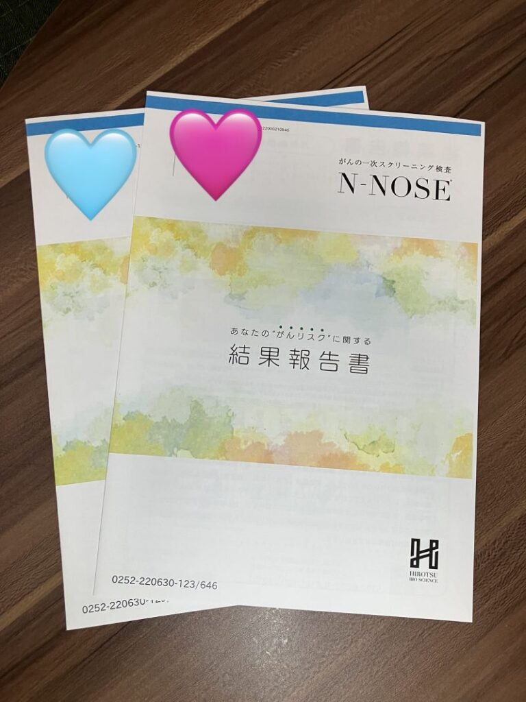 N-NOSE検査結果通知